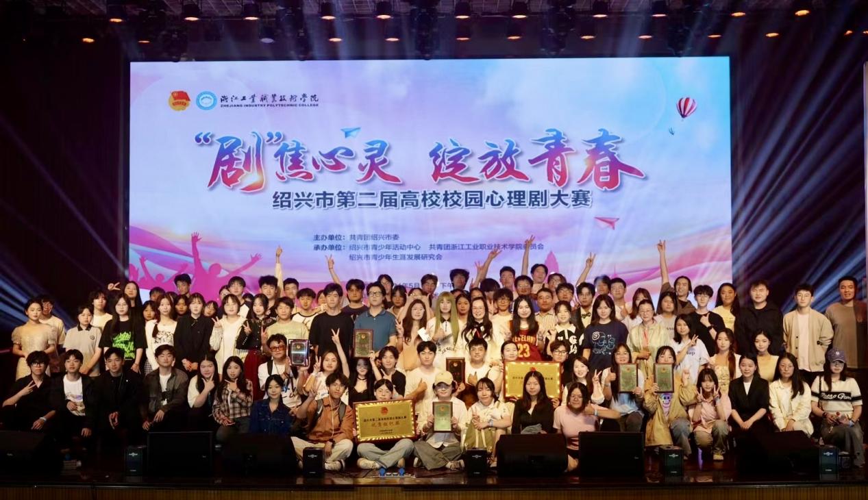 喜报|我校学子在绍兴市第二届高校校园心理剧大赛中斩获佳绩